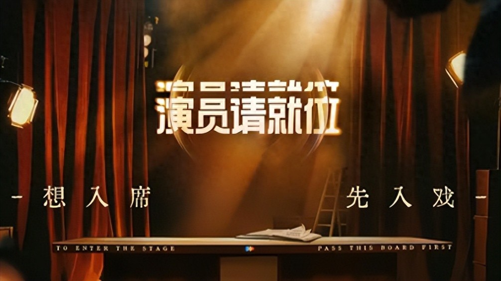 《演员请就位3》癫到发疯