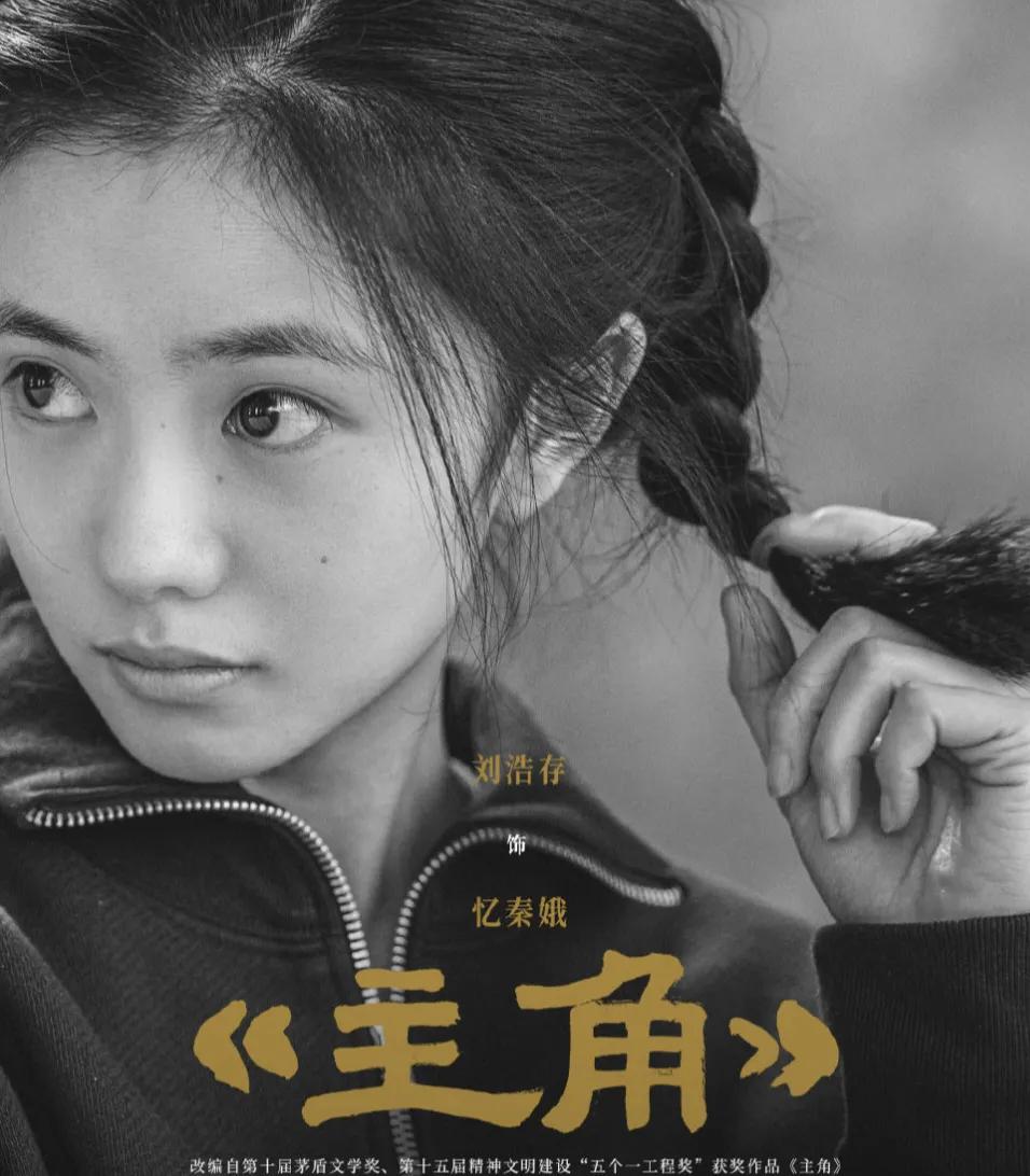 张艺谋《主角》开机,刘浩存背水一战,秦腔文化破圈突围